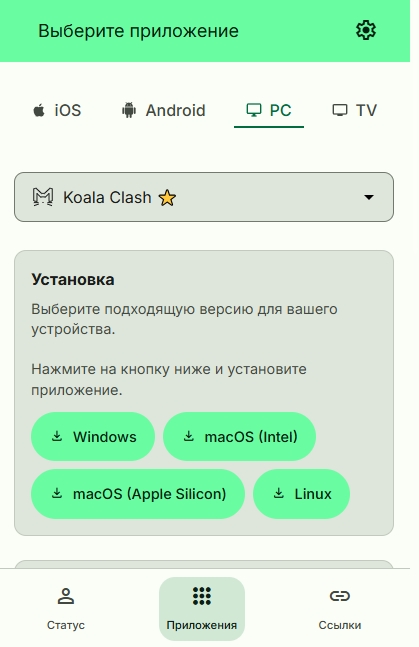 Страница подписки VPN